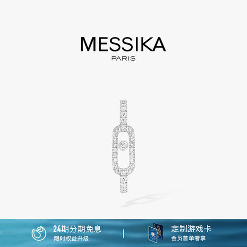 梅西卡MoveUno密镶钻石单边耳夹