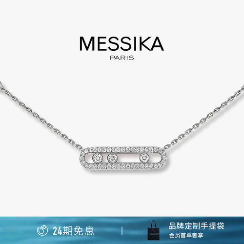 MESSIKA/梅西卡钻石项链