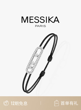 【12期免息】MESSIKA/梅西卡Messika CARE(S)18K白金钻石红绳手链