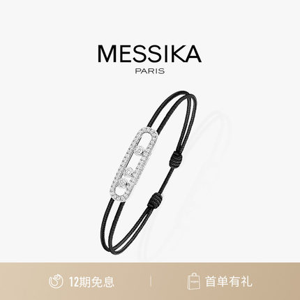 【12期免息】MESSIKA/梅西卡Messika CARE(S)18K白金钻石红绳手链