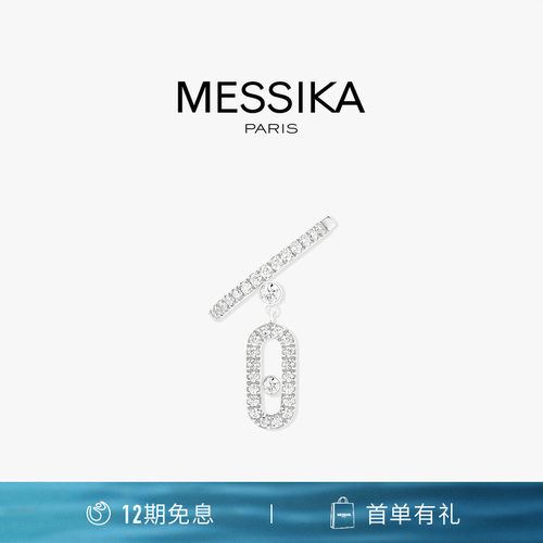 MESSIKA/梅西卡MOVEUNO单边耳夹