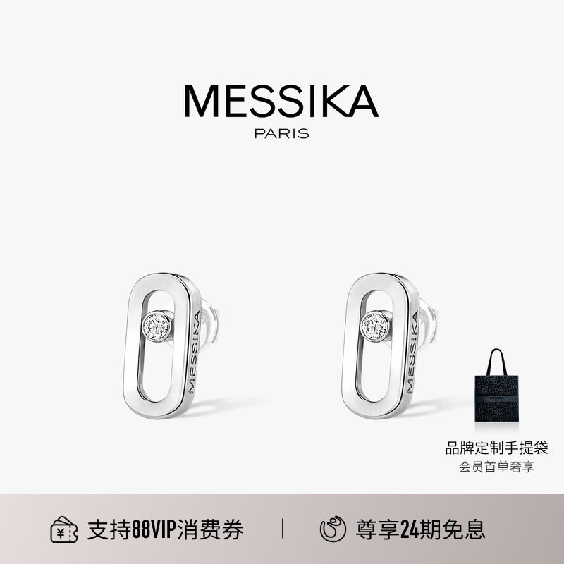 【24期免息】MESSIKA/梅西卡Move Uno 18K白金玫瑰金钻石耳钉