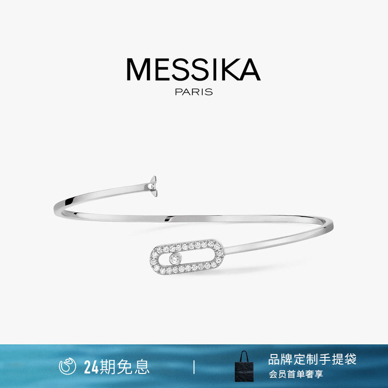 【24期免息】MESSIKA/梅西卡Move Uno 18K白金钻石小号中号细手镯