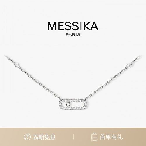 Messika梅西卡白金钻石项链
