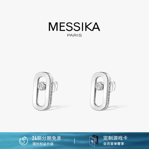 MESSIKA梅西卡MOVEUNO耳钉