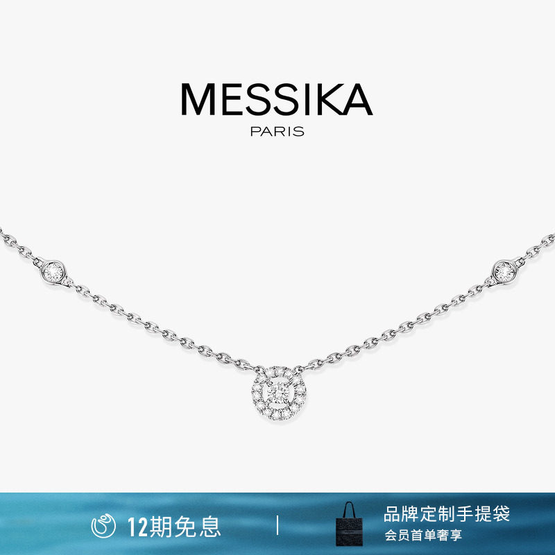 【12期免息】MESSIKA/梅西卡Joy 18K白金 超小号钻石项链