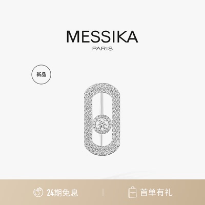 MESSIKA/梅西卡SoMove胸针