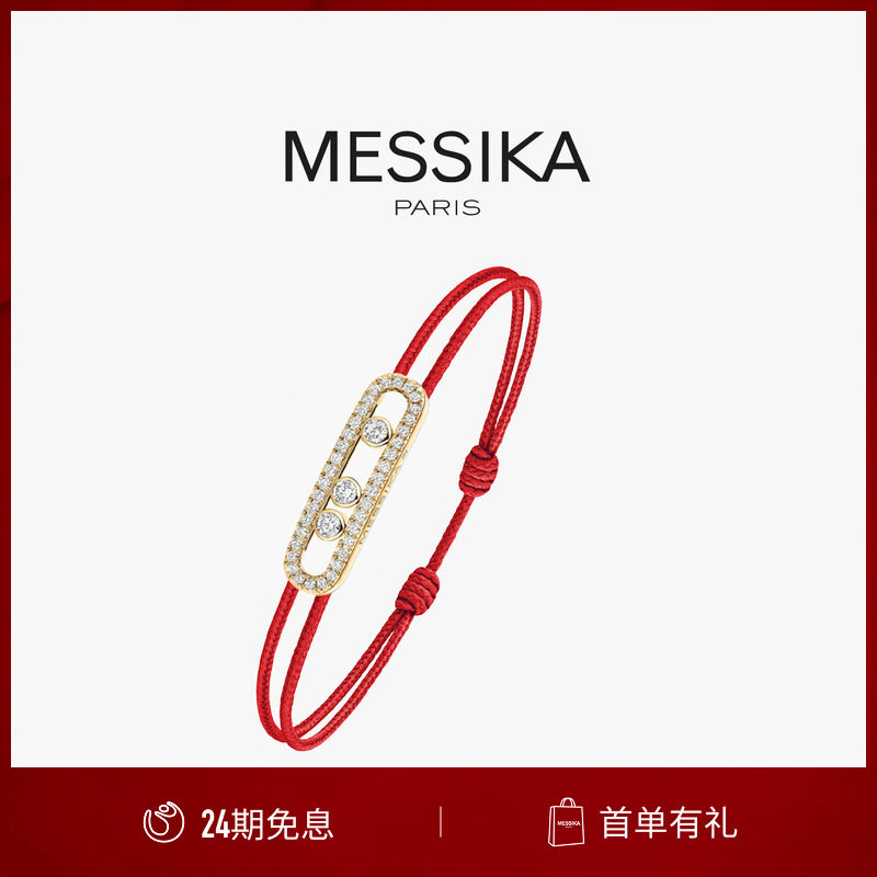 【新年礼物】MESSIKA/梅西卡Messika CARE(S) 本命年钻石红绳手链,珠宝/钻石/翡翠,手饰,淘宝优惠券,粉丝福利购,淘宝优惠卷