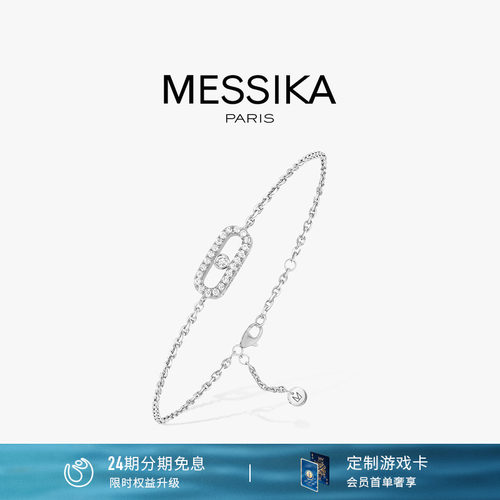 【七夕礼物】MESSIKA/梅西卡Move Uno 18K白金钻石手链迷你款