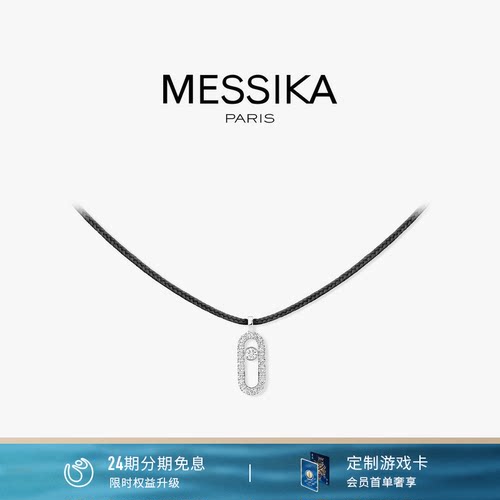 梅西卡MESSIKACARE(S)项链