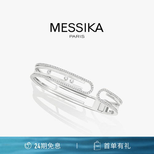 MESSIKA梅西卡MOVE10TH手镯