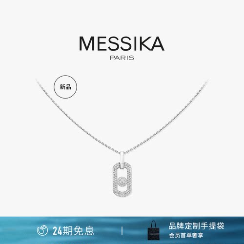 MESSIKA/梅西卡SoMove项链