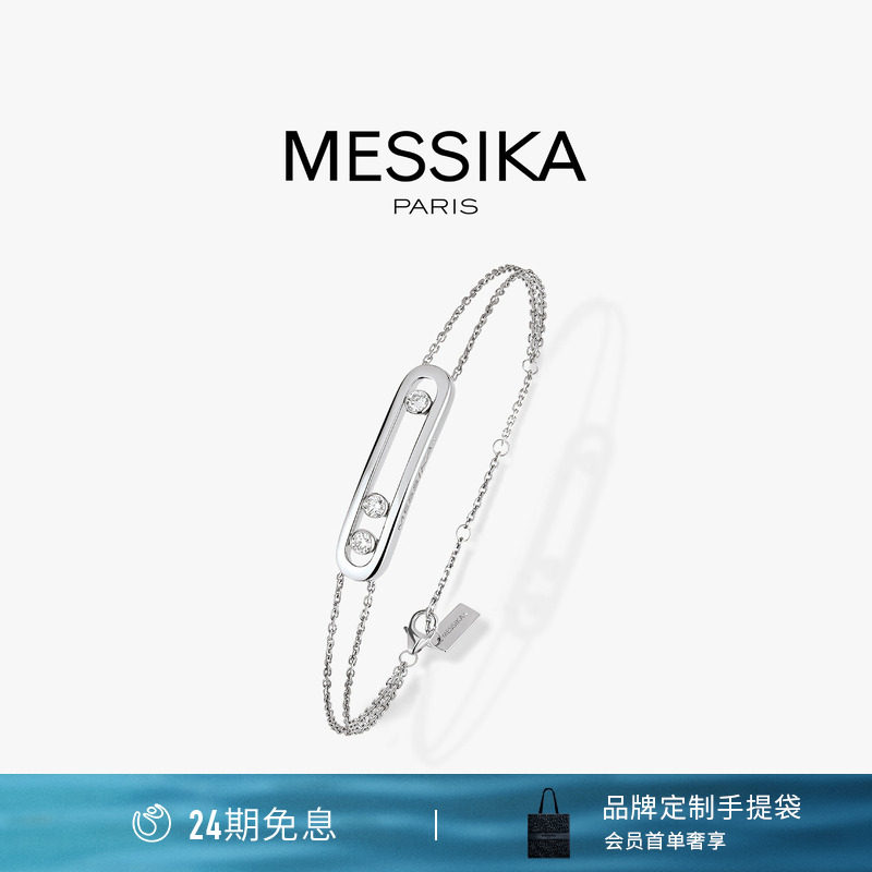 【24期免息】MESSIKA/梅西卡Move Classique 18K白金钻石双链手链