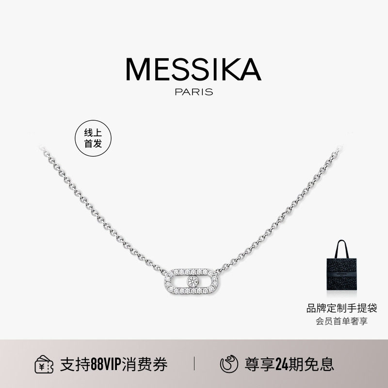 【新品首发】MESSIKA/梅西卡Move Uno 18K白金钻石项链迷你款