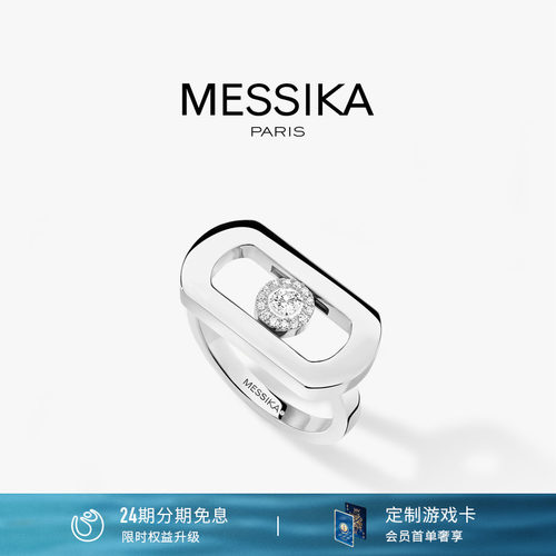 MESSIKA/梅西卡SoMove戒指