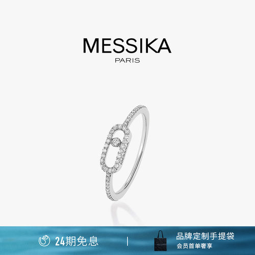 Messika梅西卡白金钻石戒指