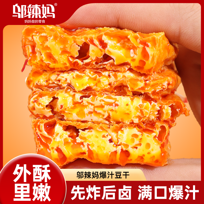 邬辣妈爆汁豆干氮气盒装手撕休闲网红小吃零食制品卤香麻辣条湖南