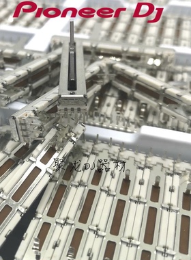 先锋推子DJ配件DJM混音台DDJ控制器XDJ一体机竖推音量推杆电位器