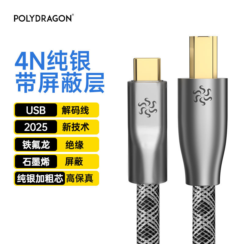 POLYDRAGON纯银USB线先锋打碟dj混音台一体控制器DAC解码HIFI级别