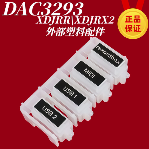 先锋XDJRRRX2塑料按键DAC3293
