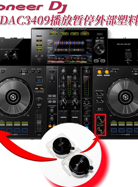 先锋XDJRR一体机播放暂停打击垫功能键 DAC3411 DAC3410 DAC3409