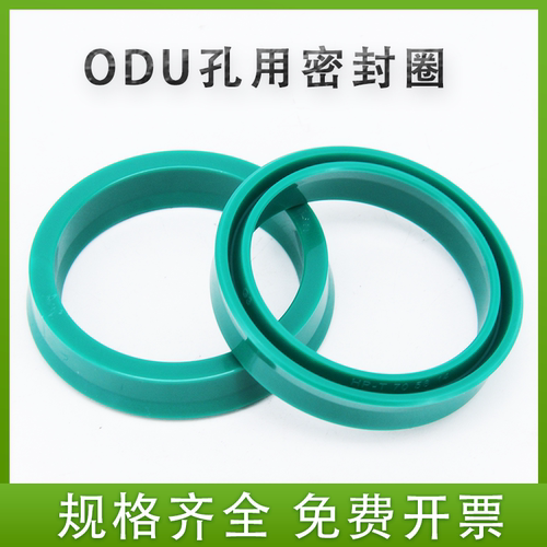 油缸油封进口ODU聚氨酯密封圈