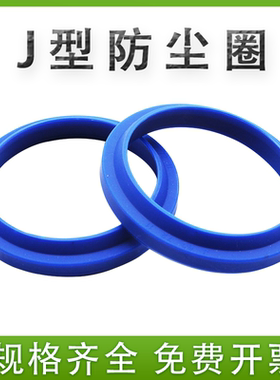 J型无骨架防尘圈30x40x6/10 60X72x7/11140X157X9/14聚氨酯密封圈