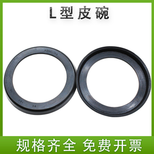 L型皮碗 气缸孔用密封圈HG4-331-66 30X50X53X8 275x320x329x20