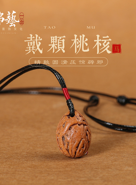 天然桃核吊坠项链挂件男女本命年