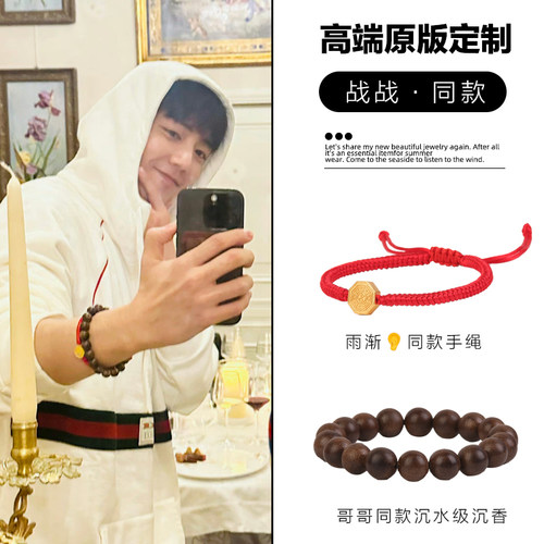 男女情侣编织绳肖战同款雨渐耳