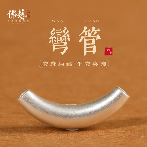 999足银纯银配件复古弯管