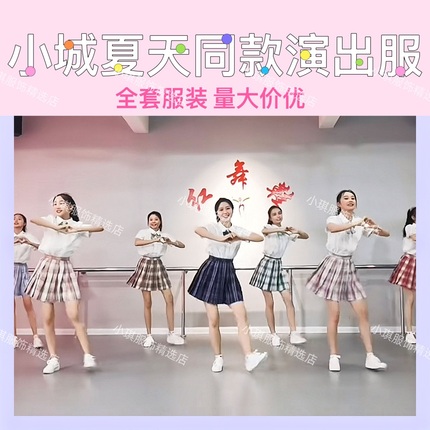 小城夏天舞蹈演出服六一儿童节夏学生半身百褶裙表演服jk格裙套装