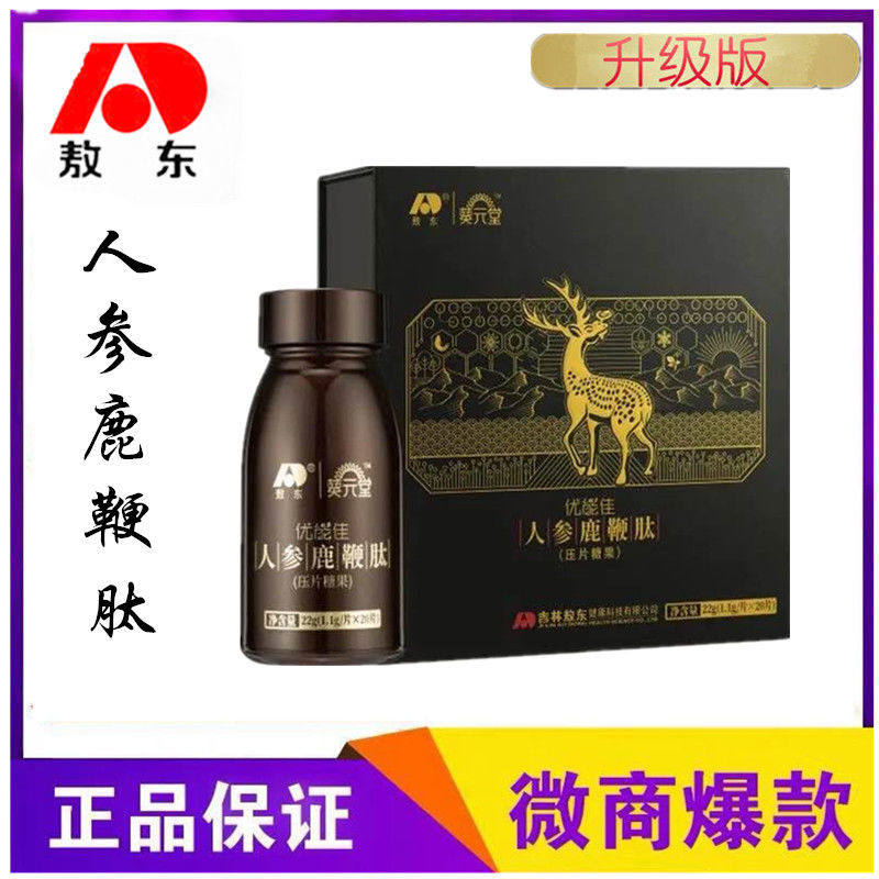 人参鹿鞭肽片鹿鞭膏男用鹿茸丸男性滋补用品保正品优能佳吉林敖东
