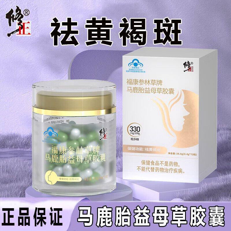 鹿胎胶囊北京同仁堂正品女性闭经量少李福堂鹿胎胶囊鹿胎膏同仁堂