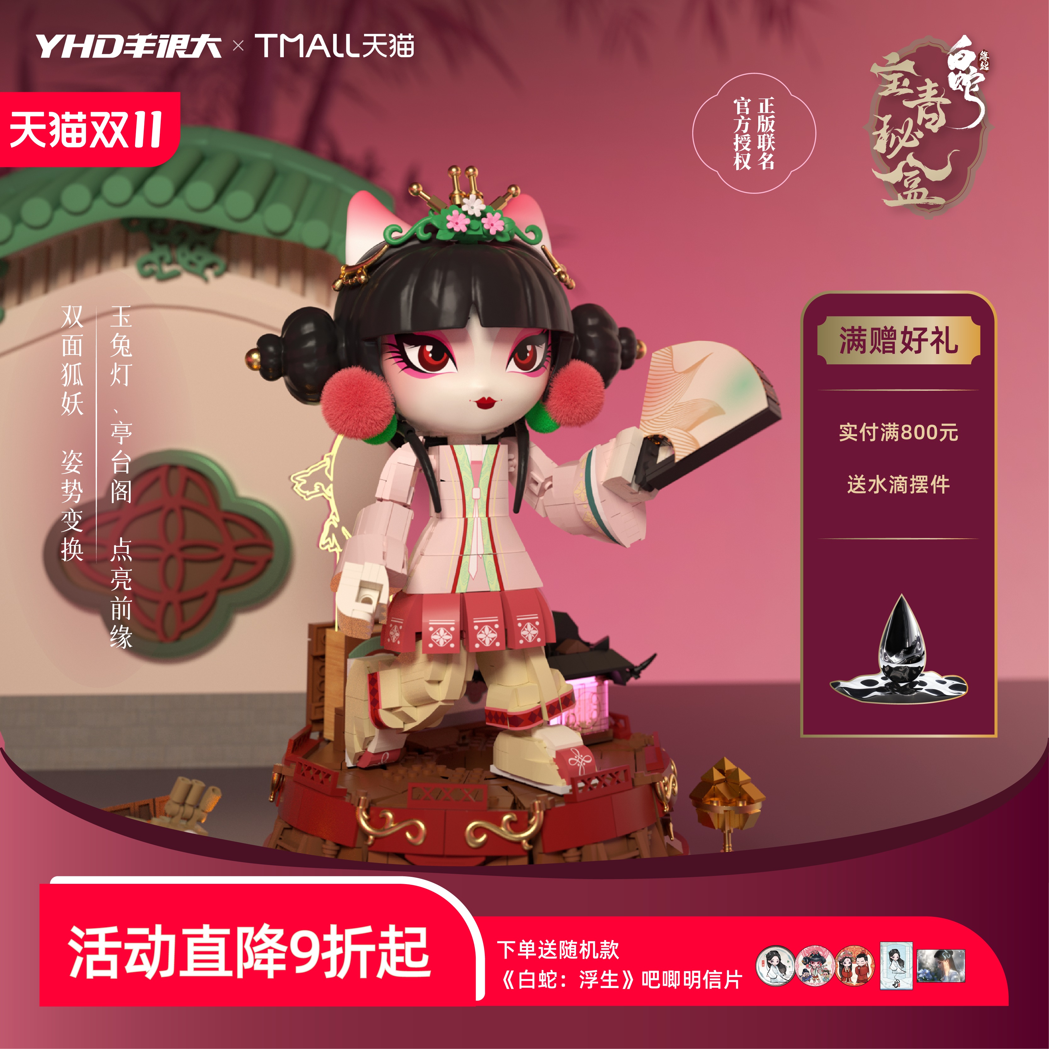 《白蛇:浮生》联名  宝青坊主造型还原