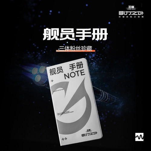 羊很大三体正版联名笔记本