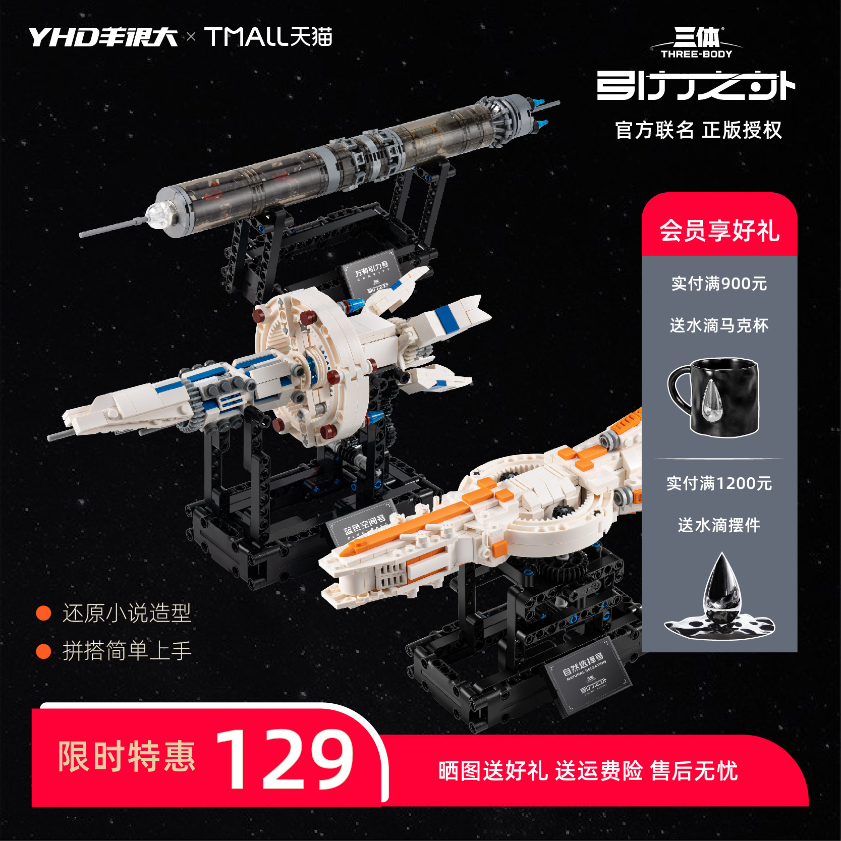三体正版授权 拼搭简单易上手