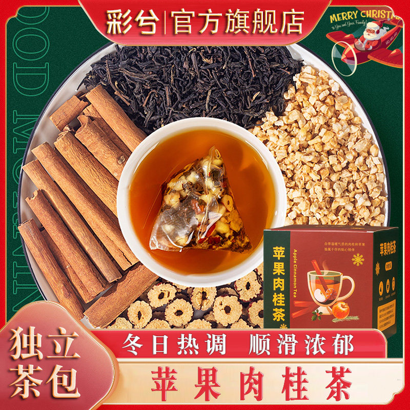 彩兮苹果肉桂红茶适合冬天泡水喝图片