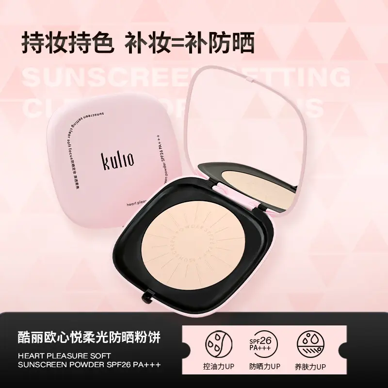 酷丽欧心悦柔光防晒粉饼SPF26