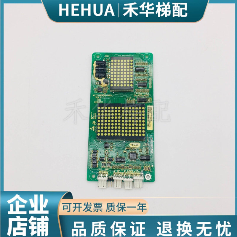 默纳克菱王电梯配件mctc-hcb(s)-lw01/02/专用协议外呼点阵显示板