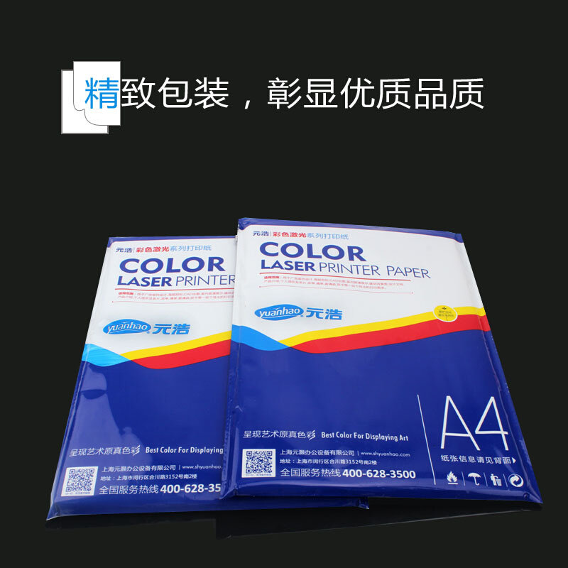 元浩激光铜版纸打印a4哑粉纸a3 157克128g250g200g300g铜板纸双面