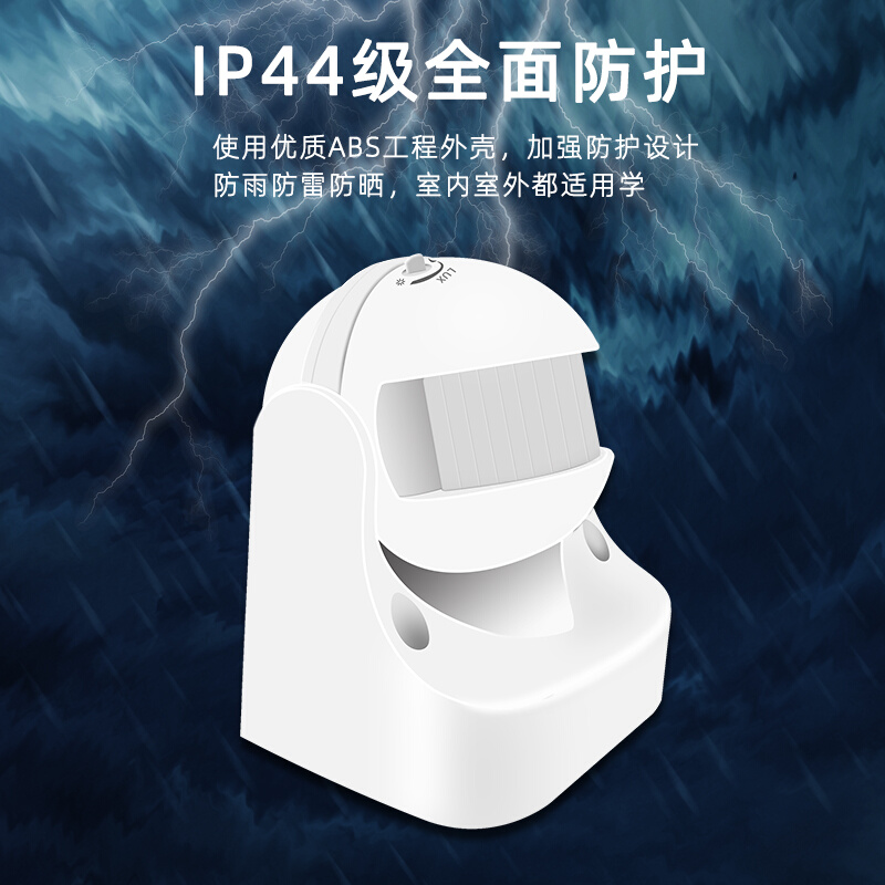 红外线人体感应智能开关延时光控可调220V灯具户外防水明装感应器