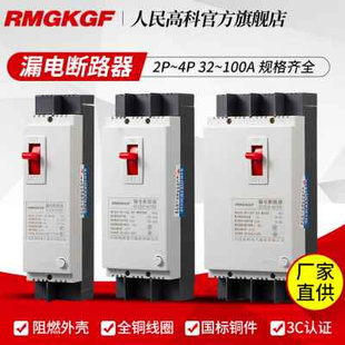 上海人民DZ15LE 3901三相四线塑壳漏电保护器 100A漏电断路器4901