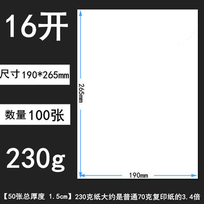 现货速发16开8K4A白卡纸开4白色画硬卡纸儿童画厚厚20G绘画白色卡