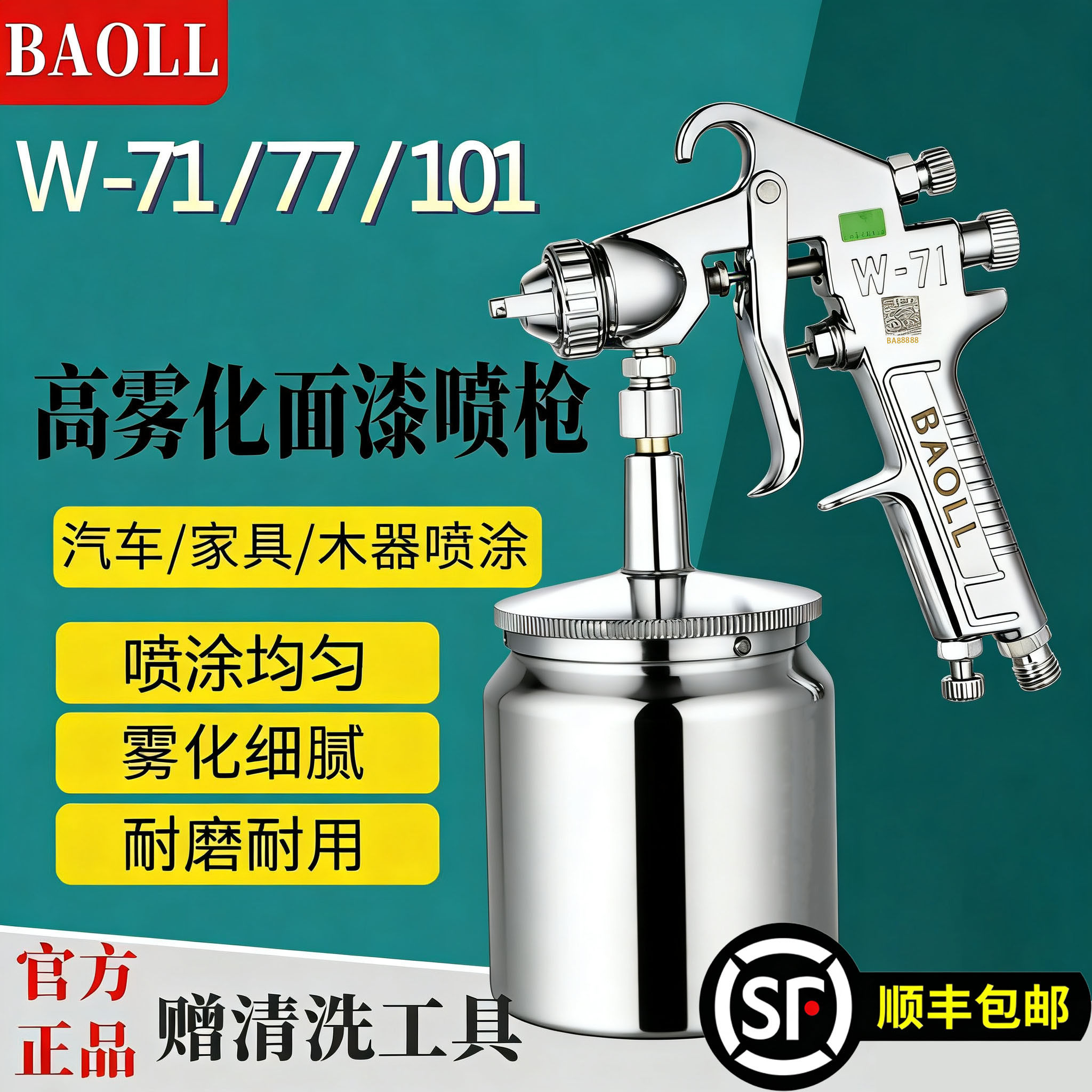 气动喷漆枪高雾化W-71/77喷枪W-101汽车家具木器上壶下壶油漆喷枪