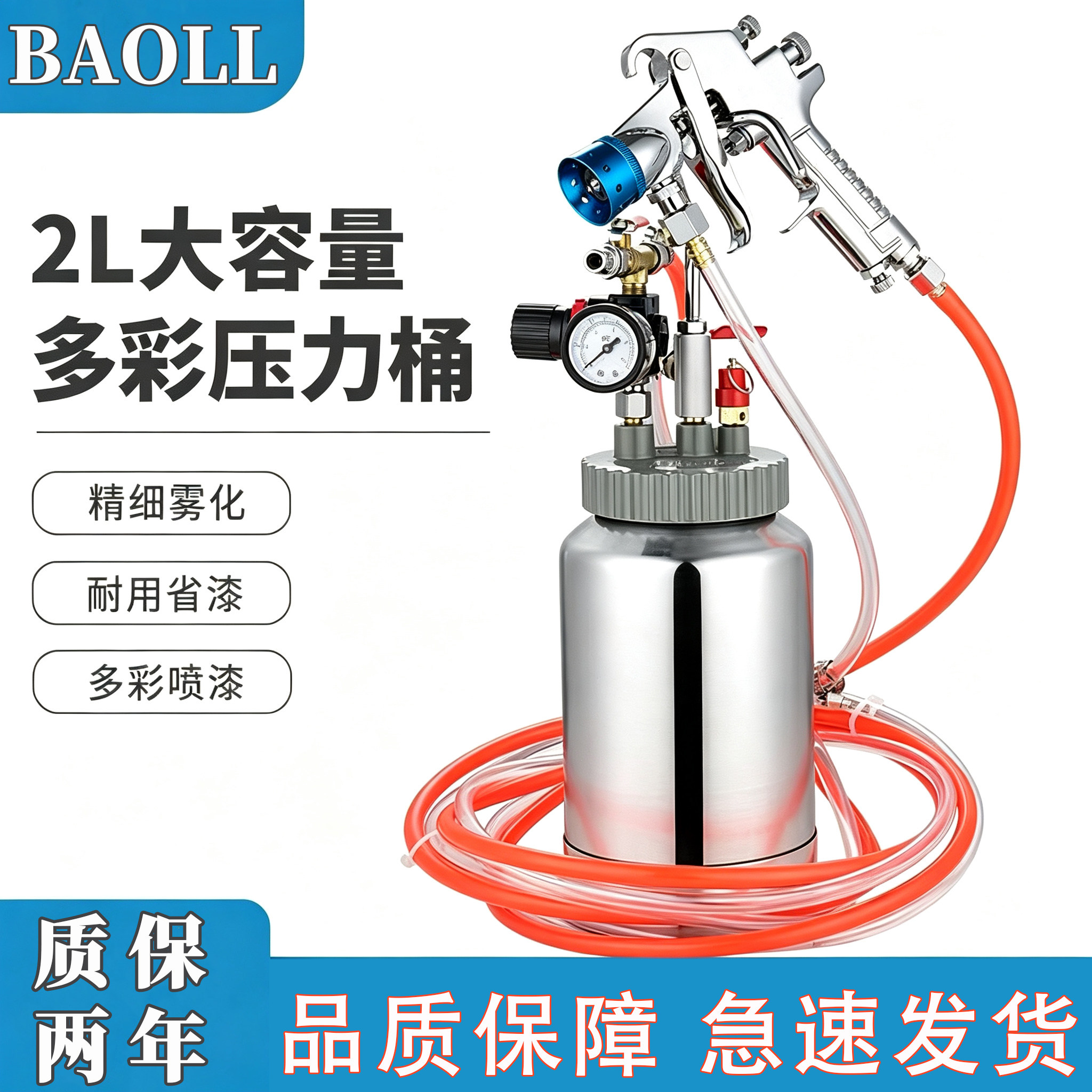 2L水包水多彩喷枪压力桶