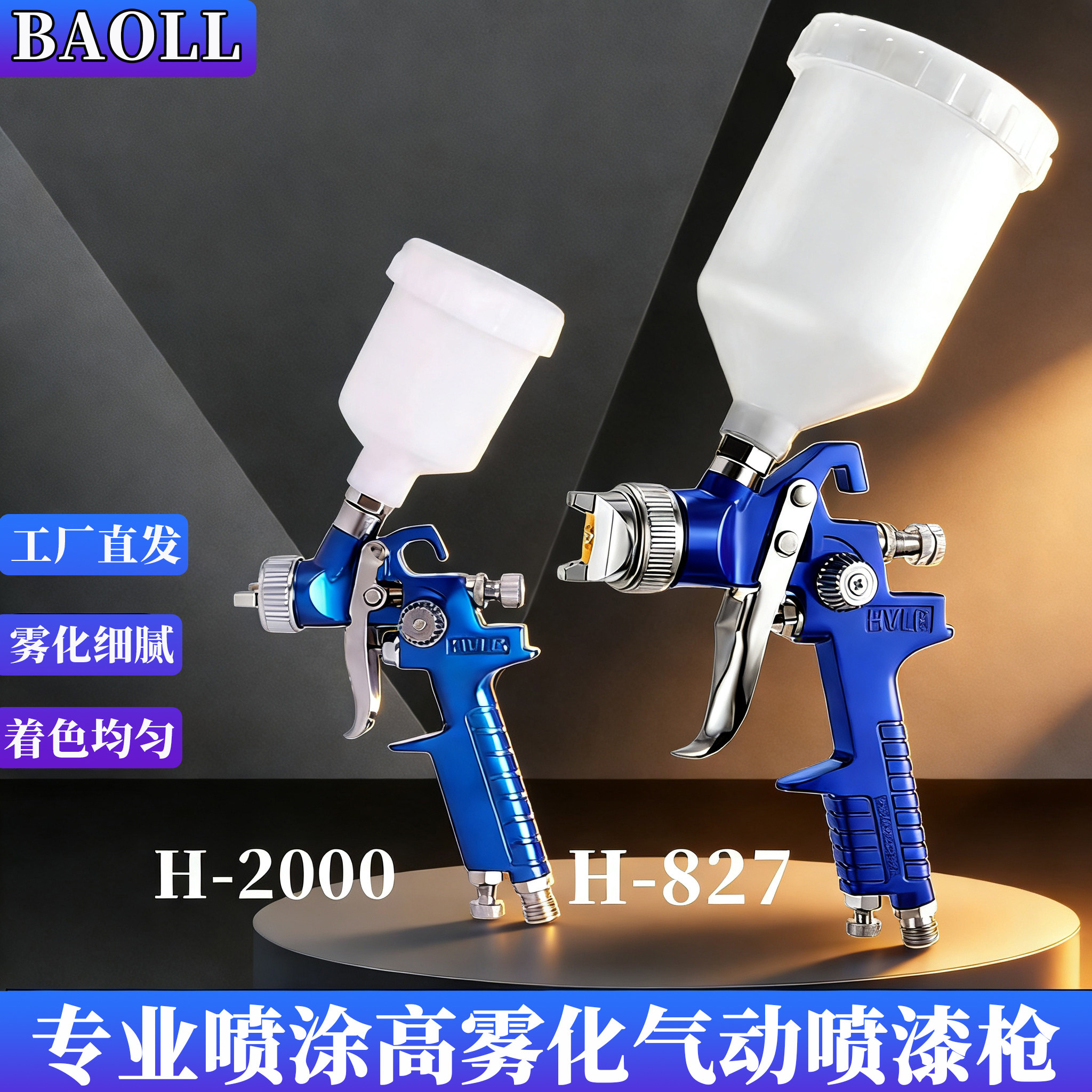 H-2000小口径喷枪H-827底漆喷枪