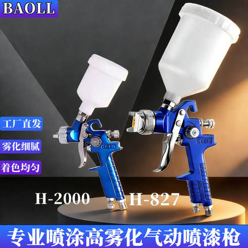 H-2000小口径喷枪H-827底漆喷枪