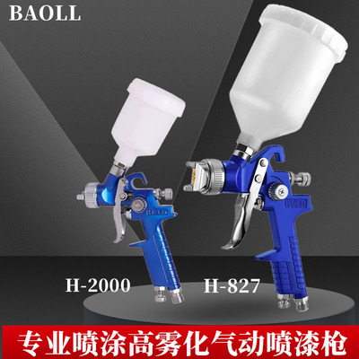 BAOLL原装H-2000小口径喷漆枪