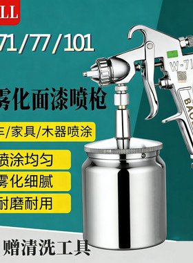 气动喷漆枪高雾化W-71/77喷枪W-101汽车家具木器上壶下壶油漆喷枪